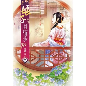 娘子且留步(二) pdf epub mobi 电子书 下载