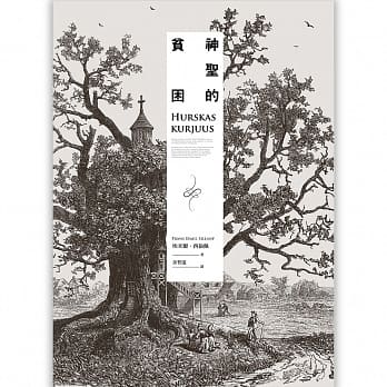 神圣的贫困：来自千湖之国的永恆经典 pdf epub mobi 电子书 下载