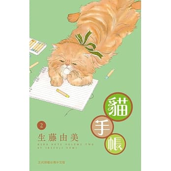 猫手帐 2 pdf epub mobi 电子书 下载