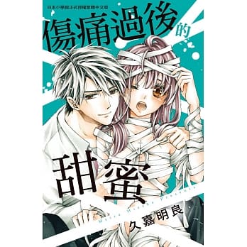 伤痛过后的甜蜜 pdf epub mobi 电子书 下载