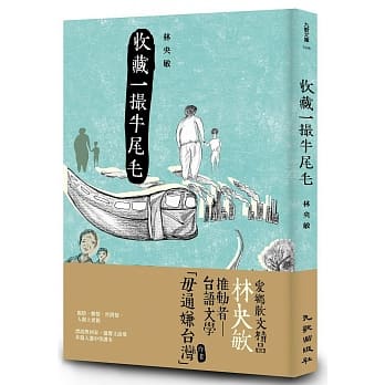 收藏一撮牛尾毛 pdf epub mobi 电子书 下载