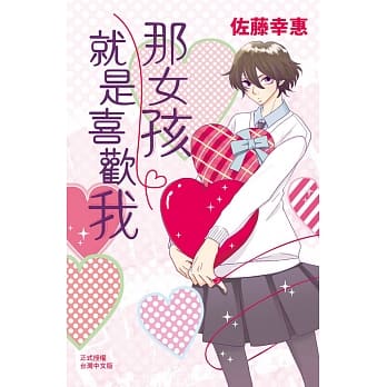 那女孩就是喜欢我 全 pdf epub mobi 电子书 下载