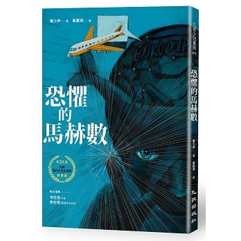 恐惧的马赫数 pdf epub mobi 电子书 下载