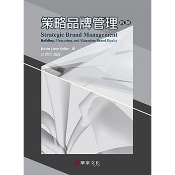 策略品牌管理（Keller／Strategic Brand Management 4e）（4版） pdf epub mobi 电子书 下载