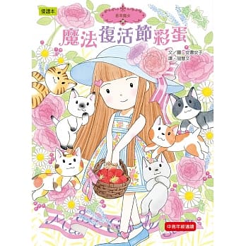 香草魔女20魔法复活节彩蛋 pdf epub mobi 电子书 下载