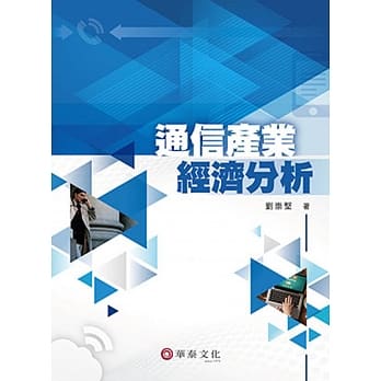 通信产业经济分析 pdf epub mobi 电子书 下载