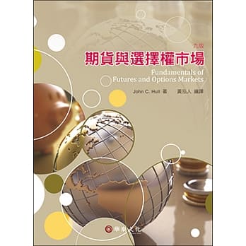 期货与选择权市场（Hull／ Fundamentals of Futures and Options Markets 9／e）（9版） pdf epub mobi 电子书 下载