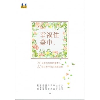 幸福住台中 pdf epub mobi 电子书 下载