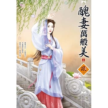 丑妻万般美 (上) pdf epub mobi 电子书 下载