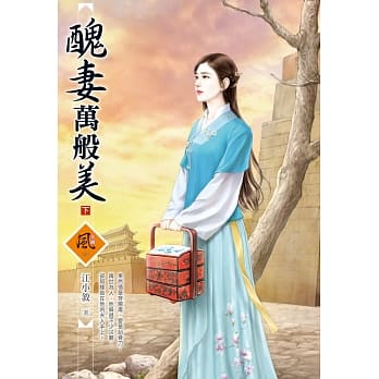 丑妻万般美 (下) pdf epub mobi 电子书 下载