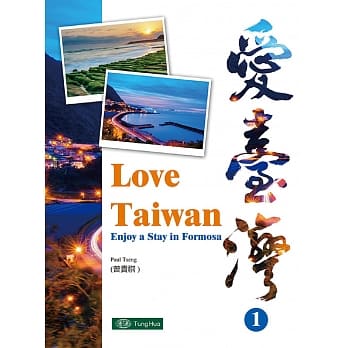Love Taiwan 1 pdf epub mobi 电子书 下载
