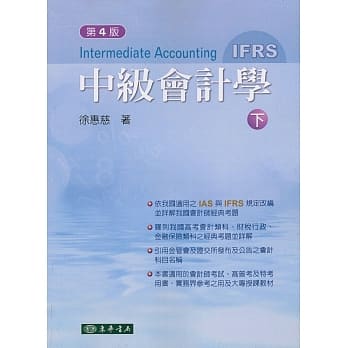 中级会计学 四版(IFRS) 下册 pdf epub mobi 电子书 下载