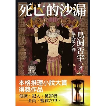 死亡的沙漏 pdf epub mobi 电子书 下载