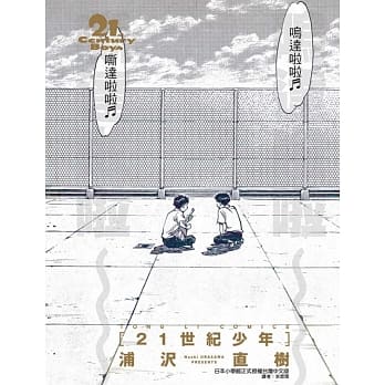 21世纪少年（完全版） pdf epub mobi 电子书 下载