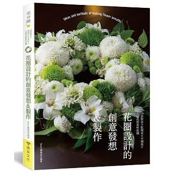 花圈设计的创意发想＆制作:150款鲜花×干燥花×不凋花×人造花的素材花圈 pdf epub mobi 电子书 下载