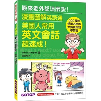 漫画图解英语通：美国人常用英文会话超速成！（400万册畅销名师的大热卖英语学习书） pdf epub mobi 电子书 下载