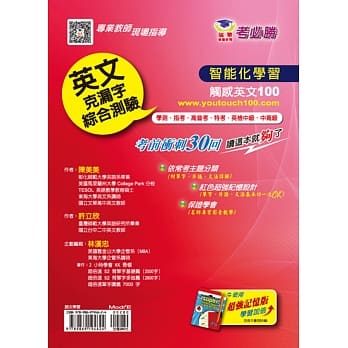 英文克漏字综合测验：学测‧指考‧高普考‧特考‧英检中级‧中高级 考前冲刺30回，读这本就够了！ pdf epub mobi 电子书 下载