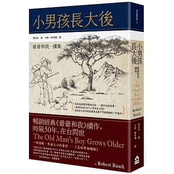 小男孩长大后：爷爷和我续集【六十年畅销经典版】（二版） pdf epub mobi 电子书 下载