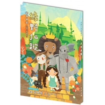 绿野仙踪 pdf epub mobi 电子书 下载