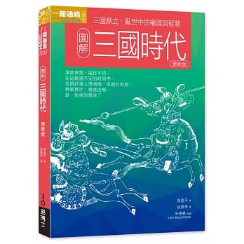 图解三国时代更新版 pdf epub mobi 电子书 下载