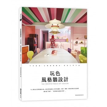 玩色风格墙设计：不用装潢，空间换个颜色，美感立即升级 pdf epub mobi 电子书 下载
