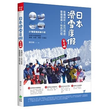 日本滑雪度假全攻略：装备剖析X技巧概念X雪场环境X特色行程 pdf epub mobi 电子书 下载