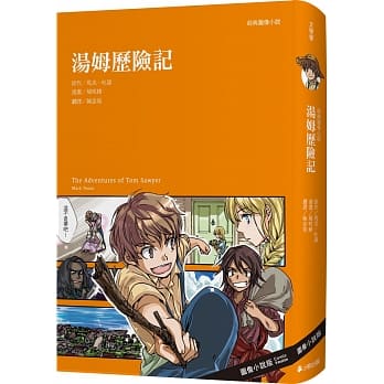 经典图像小说：汤姆历险记（新版） pdf epub mobi 电子书 下载