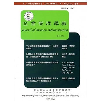 企业管理学报第118期(107/09) pdf epub mobi 电子书 下载