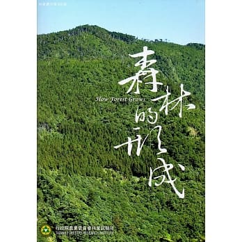 森林的形成 How forest grows pdf epub mobi 电子书 下载