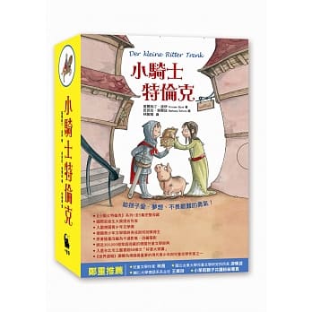 小骑士特伦克系列全集（系列1至5集完整典藏书盒版） pdf epub mobi 电子书 下载