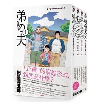 弟之夫（全套共4册） pdf epub mobi 电子书 下载