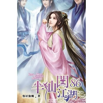 半仙闯江湖86 pdf epub mobi 电子书 下载