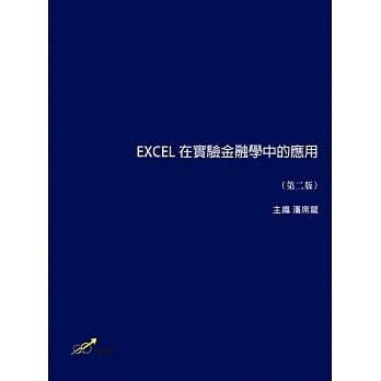 EXCEL 在实验金融学中的应用（第二版） pdf epub mobi 电子书 下载