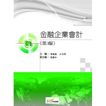 金融企业会计（第三版） pdf epub mobi 电子书 下载