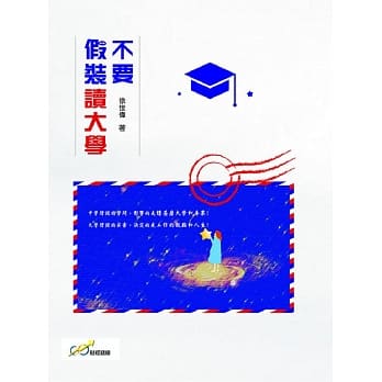 不要假装读大学 pdf epub mobi 电子书 下载