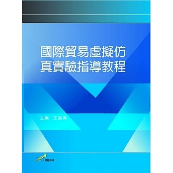 国际贸易虚拟仿真实验指导教程 pdf epub mobi 电子书 下载