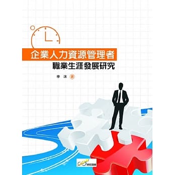 企业人力资源管理者：职业生涯发展研究 pdf epub mobi 电子书 下载