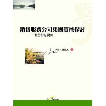 销售服务公司集团管控探讨：基于信息视角 pdf epub mobi 电子书 下载