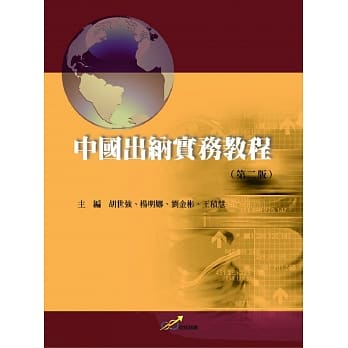 中国出纳实务教程(第二版) pdf epub mobi 电子书 下载