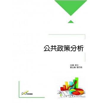 公共政策分析 pdf epub mobi 电子书 下载