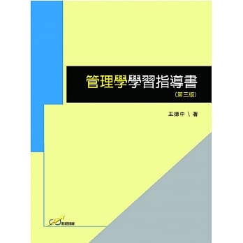 管理学学习指导书（第三版） pdf epub mobi 电子书 下载