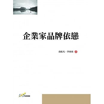 企业家品牌依恋 pdf epub mobi 电子书 下载