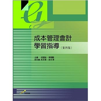 成本管理会计学习指导（第四版） pdf epub mobi 电子书 下载