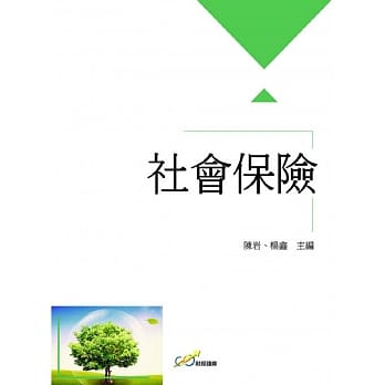 社会保险 pdf epub mobi 电子书 下载