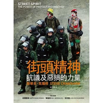 街头精神：抗议及恶搞的力量 pdf epub mobi 电子书 下载