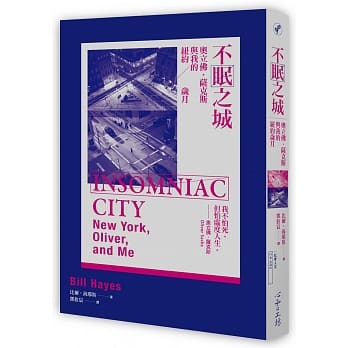 不眠之城：奥立佛‧萨克斯与我的纽约岁月 pdf epub mobi 电子书 下载