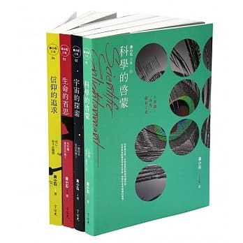 黄小石文集（4册不分售）：信仰与科学 两个世界的对话 pdf epub mobi 电子书 下载