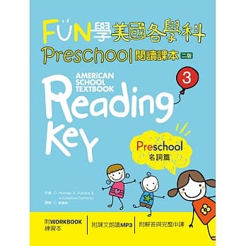 FUN学美国各学科 Preschool 阅读课本 3：名词篇【二版】（菊8K + 1MP3 + WORKBOOK练习本） pdf epub mobi 电子书 下载