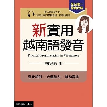 新实用越南语发音 pdf epub mobi 电子书 下载