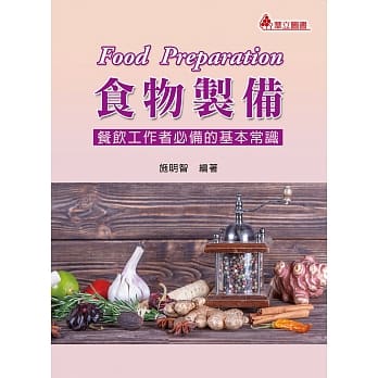食物制备（三版） pdf epub mobi 电子书 下载